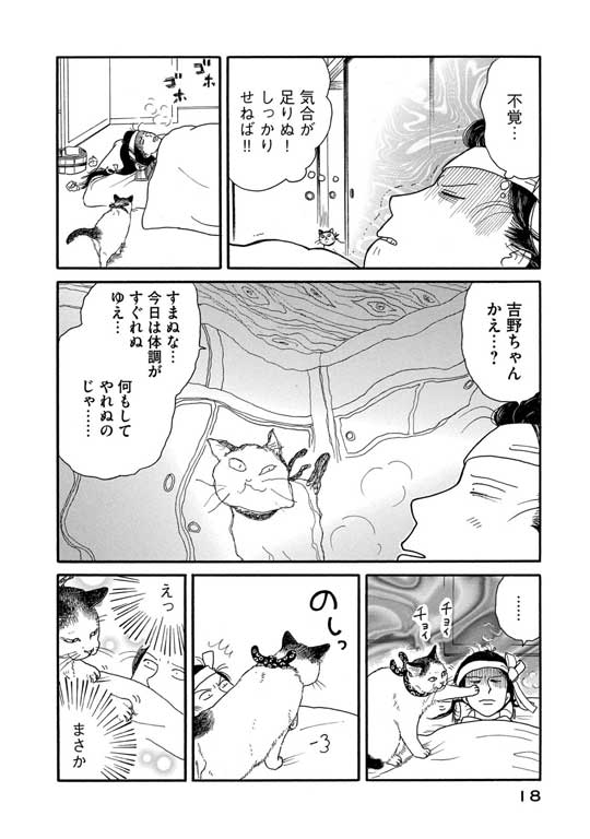 風邪 お見舞い 猫 漫画 猫奥