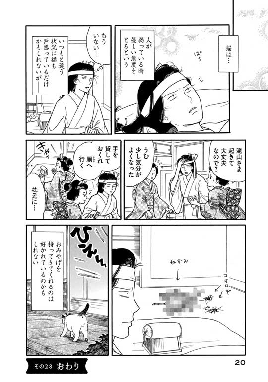 風邪 お見舞い 猫 漫画 猫奥