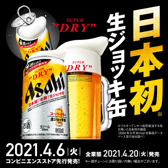 アサヒスーパードライ　生ジョッキ缶【画像】