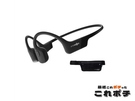 骨伝導ヘッドフォン「AfterShokz」