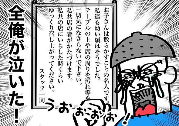 【漫画】「お子さんは散らかす名人」　娘とラーメン屋に行った時の張り紙に思わず涙
