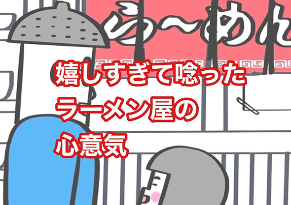 【漫画】「お子さんは散らかす名人」　娘とラーメン屋に行った時の張り紙に思わず涙