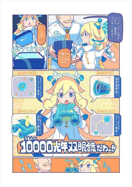 宇宙人と地球人の恋が「ちょっぴり切ない」と話題のWeb漫画「10000光年双眼鏡」　プラネタリウム番組として映像配信を開始