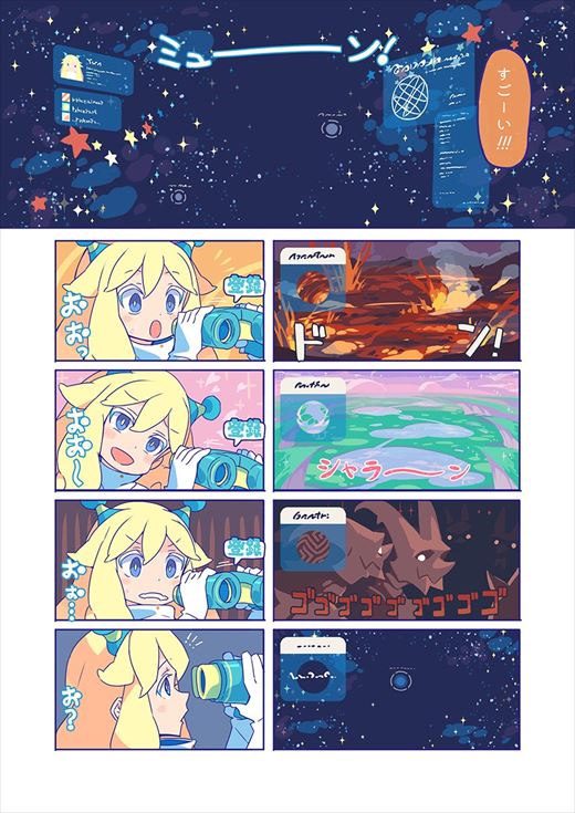 宇宙人と地球人の恋が「ちょっぴり切ない」と話題のWeb漫画「10000光年双眼鏡」　プラネタリウム番組として映像配信を開始