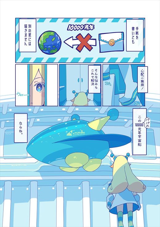 宇宙人と地球人の恋が「ちょっぴり切ない」と話題のWeb漫画「10000光年双眼鏡」　プラネタリウム番組として映像配信を開始