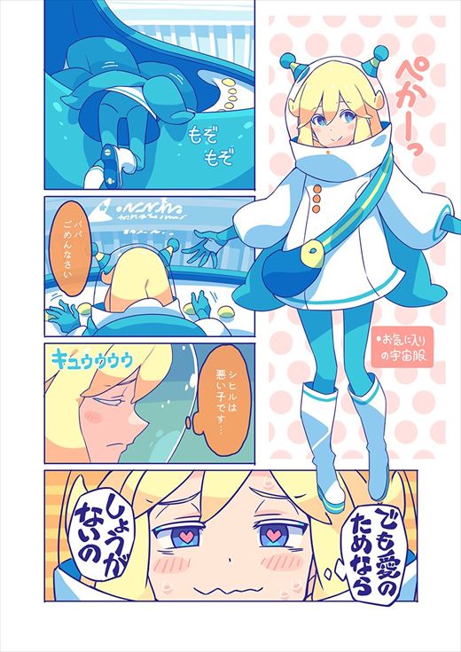 宇宙人と地球人の恋が「ちょっぴり切ない」と話題のWeb漫画「10000光年双眼鏡」　プラネタリウム番組として映像配信を開始