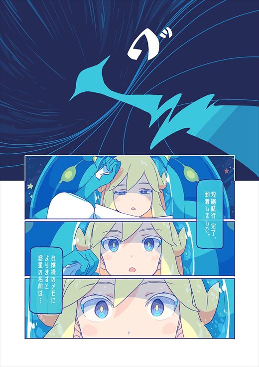 宇宙人と地球人の恋が「ちょっぴり切ない」と話題のWeb漫画「10000光年双眼鏡」　プラネタリウム番組として映像配信を開始