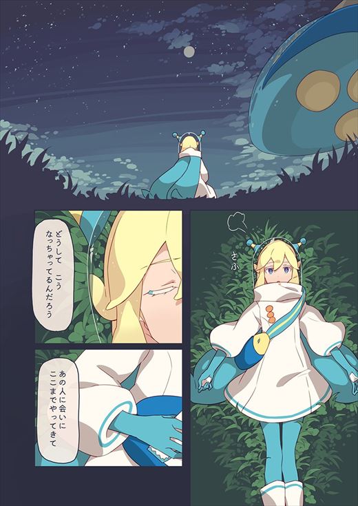 宇宙人と地球人の恋が「ちょっぴり切ない」と話題のWeb漫画「10000光年双眼鏡」　プラネタリウム番組として映像配信を開始