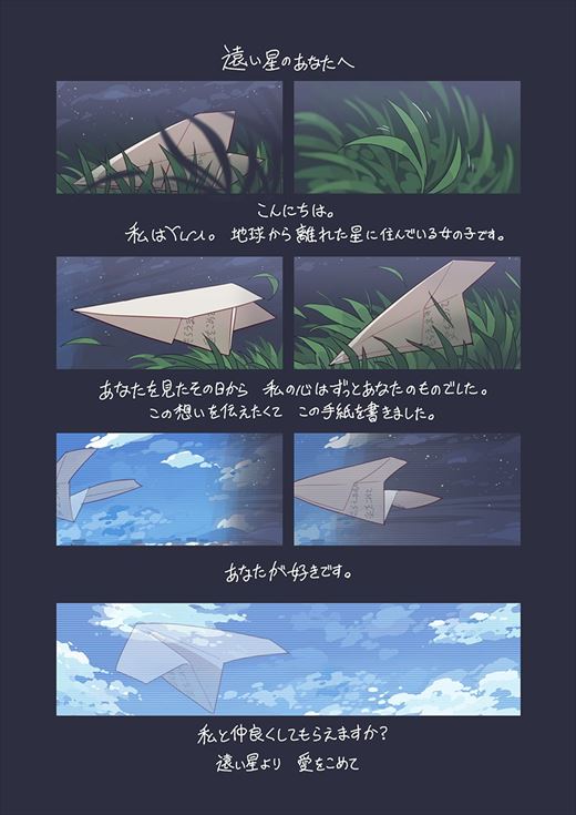 宇宙人と地球人の恋が「ちょっぴり切ない」と話題のWeb漫画「10000光年双眼鏡」　プラネタリウム番組として映像配信を開始