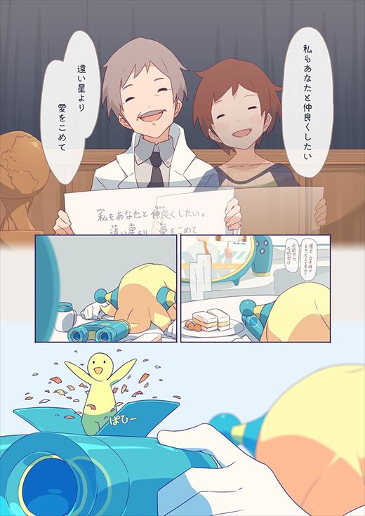 宇宙人と地球人の恋が「ちょっぴり切ない」と話題のWeb漫画「10000光年双眼鏡」　プラネタリウム番組として映像配信を開始