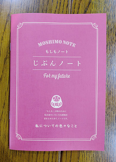 もしもノート　表紙