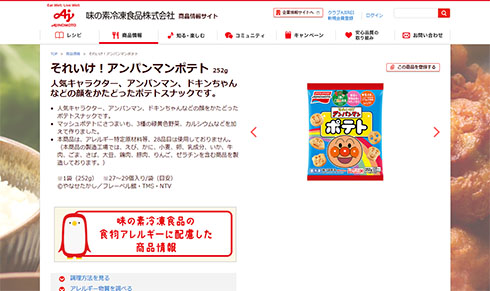 それいけ！アンパンマンポテト