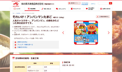 それいけ！アンパンマンたまご