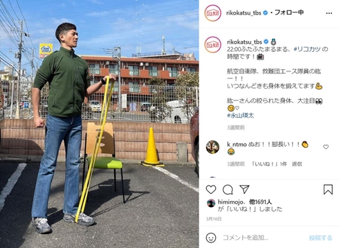 永山瑛太 リコカツ 航空自衛隊 救難団 筋肉