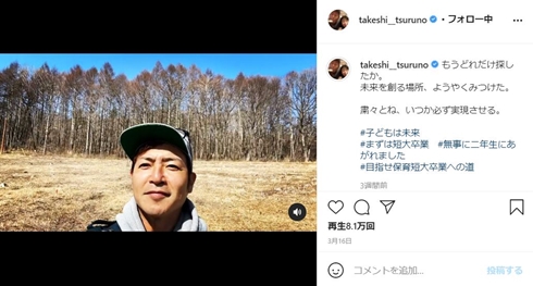 つるの剛士 短大 保育士 現在 子供