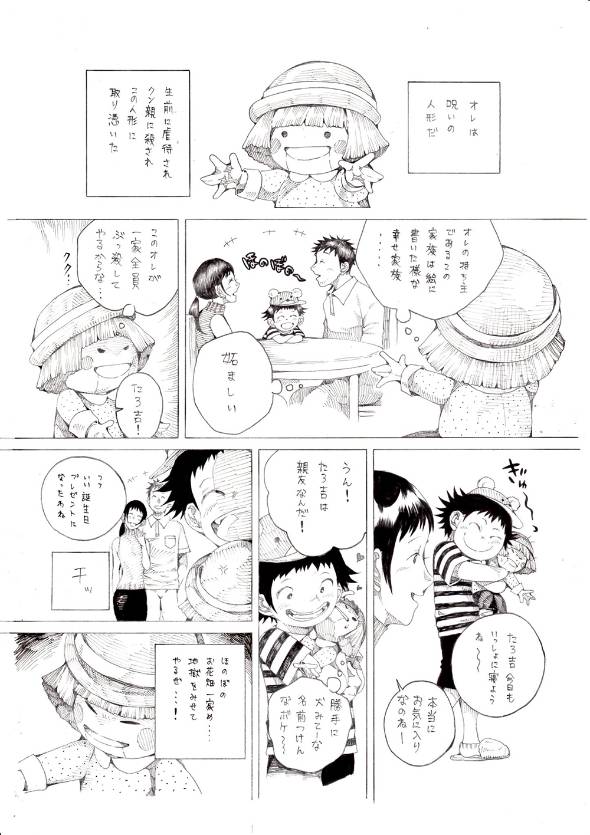 呪いの人形は殺したい 漫画