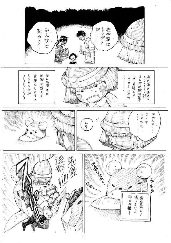 呪いの人形は殺したい 漫画