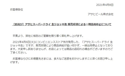 「アサヒスーパードライ生ジョッキ缶」が一時出荷停止
