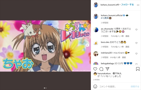 久住小春 月島きらり きれレボ きらりん☆レボリューション 15周年 インスタ