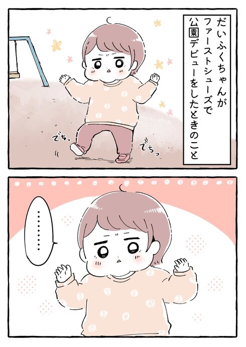 1歳児公園デビュー01