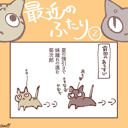 最近のふたり2-1