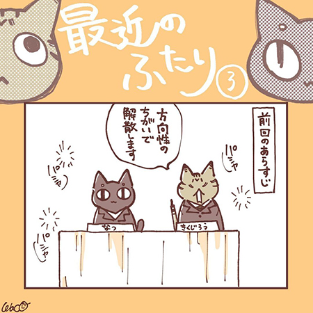 最近のふたり3-1