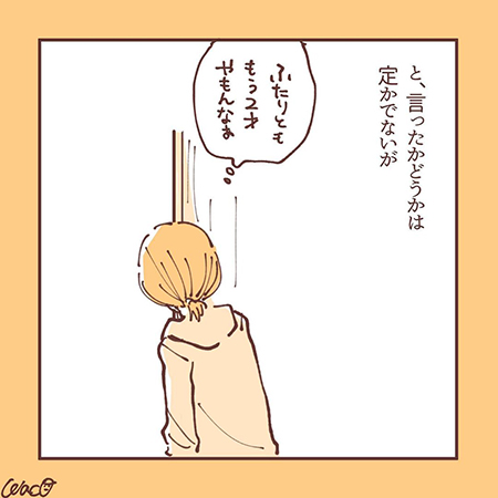 最近のふたり3-8