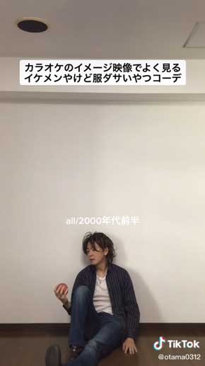 おたまじゃくし中西 吉本興業 あるある ファッション コーデ 動画 TikTok