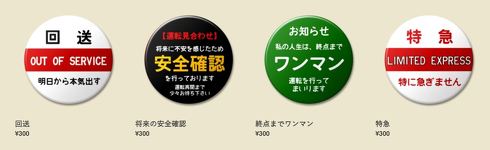 大井川鐵道 変な缶バッジ