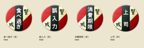 大井川鐵道 変な缶バッジ