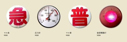 大井川鐵道 変な缶バッジ