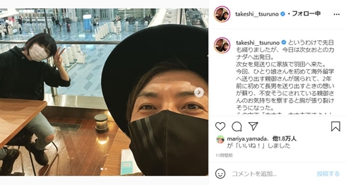 つるの剛士 次女 おと 留学 長男