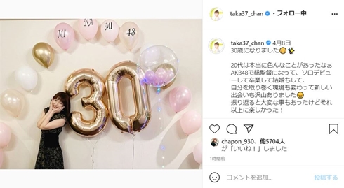 高橋みなみ 30歳 誕生日 結婚 夫