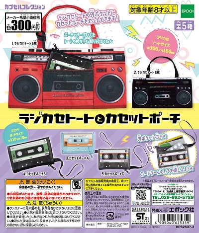 ラジカセトートとカセットポーチ