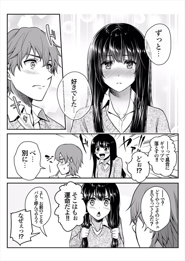 イメチェンするアホの子