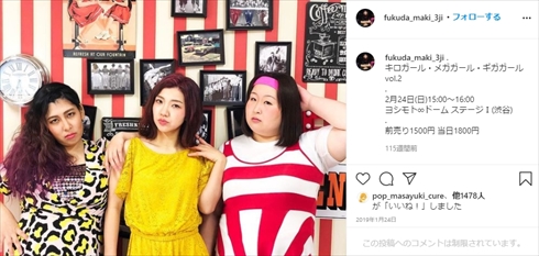 3時のヒロイン 福田麻貴 ゆめっち かえで 容姿 イジリ あいみょん リトグリ インスタ