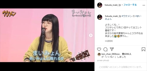 3時のヒロイン 福田麻貴 ゆめっち かえで 容姿 イジリ あいみょん リトグリ インスタ