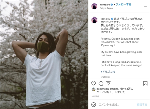 山下智久 山P ドラゴン桜 再放送 矢島勇介 インスタ