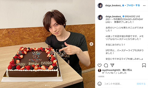 DAIGO 43歳 年齢 誕生日 ブログ バースデー