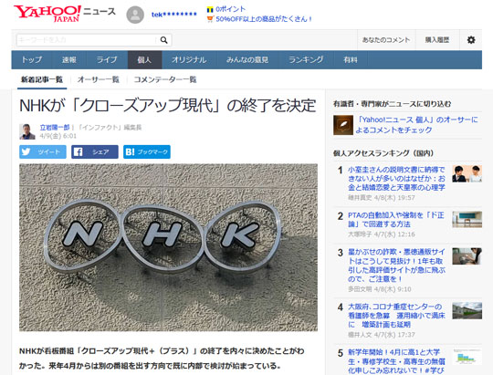 クローズアップ現代＋