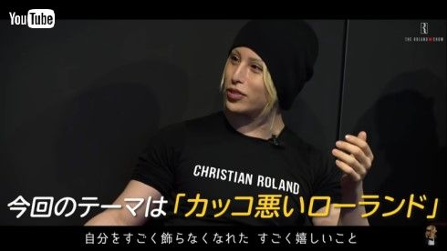 ROLAND ホスト 黒歴史