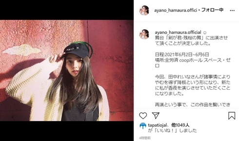 田中れいな 剣が君 舞台 降板 山本一慶 浜浦彩乃