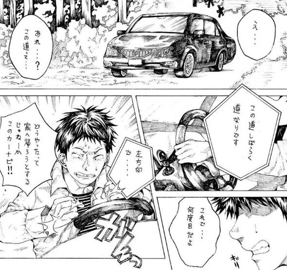 使えないカーナビ 漫画