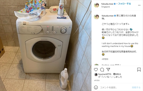 福田萌 中田敦彦 シンガポール 移住 洗濯機 失敗 海外 操作 インスタ