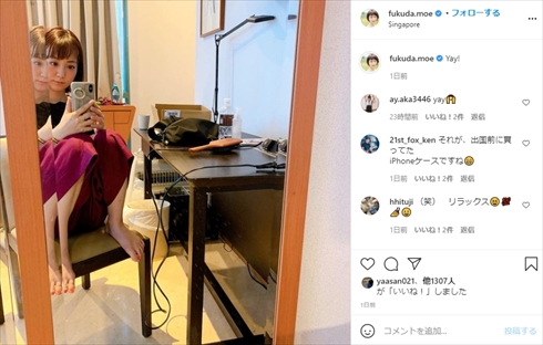 福田萌 中田敦彦 シンガポール 移住 洗濯機 失敗 海外 操作 インスタ