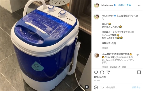 福田萌 中田敦彦 シンガポール 移住 洗濯機 失敗 海外 操作 インスタ