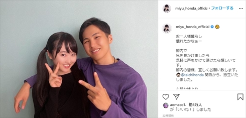 本田望結 兄 本田太一 フィぎゃスケート 1人暮らし インスタ