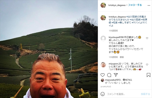 マリエ 枕営業 島田紳助 出川哲朗 やるせなす インスタ