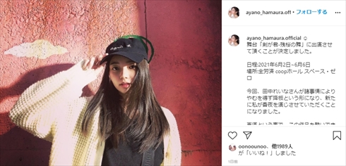 田中れいな 舞台 降板 剣が君 事務所 浜浦彩乃 インスタ ブログ