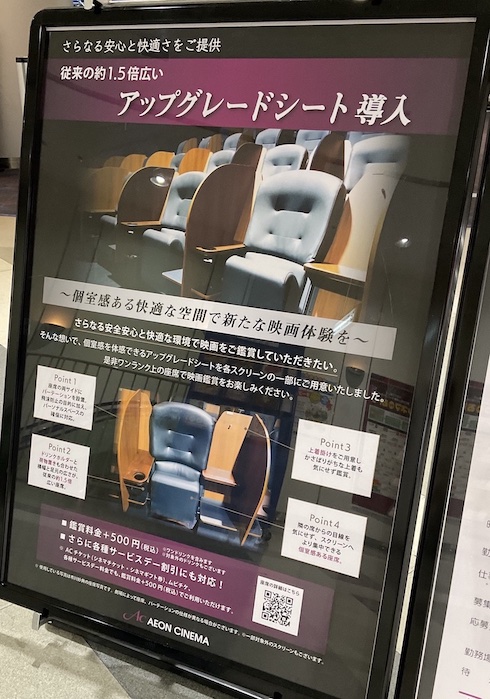 コロナ時代の新たなサービス、イオンシネマのパーテーションつき座席が真に快適だった理由とは